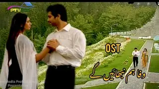 Wafa hum nibhain ge full ost ptv home old drama 2009