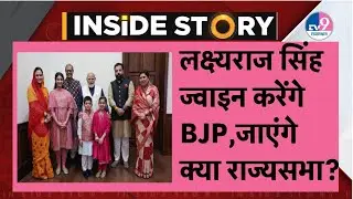 Inside Story:PM Modi से मिले Lakshyaraj Singh,सियासी गलियारों में चर्चा,राज्यसभा जाएंगे क्या महाराज?