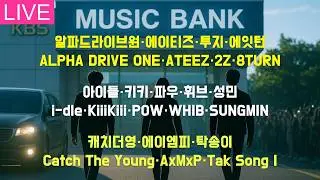[LIVE] 뮤직뱅크 출근길 스트리밍 Music Bank Arrivals Streaming | KBS 260206