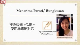 速学马来语 ～80 ～ menerima parcel ～接收包裹/快递