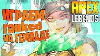 APEX | кастомные настройки | CONTROLLER |  [ROAD 900/1000]