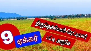 Tirunelveli-9 acres house near Rediyarpatti-2352-025.11.27