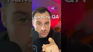 Junior, middle, senior, lead кто это в тестировании ? #тестирование #qa #тестировщик