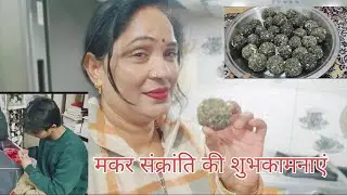 Makar Sankranti se pahle ki taiyari#Kaletil ke laddu ke gun jaankar aap chauk jaenge #makarSankranti