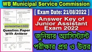Junior Assistant Answer Key 2022 || WBMSC Question paper || Junior Assistant Question with Answer