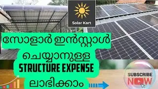 SOLAR CAR PORCH | SOLAR ROOF | LESS EXPENSE ON SOLAR STRUCTURE | SOLAR KART