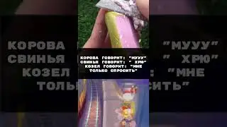 «Ферма» - Анекдот | #shorts #приколы #юмор #tiktok #tiktokviral #viral #subscribe #funny