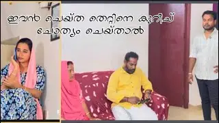 മരുമകളുടെ പിണക്കം വീട്ടുകാരുടെ ദേഷ്യവും !!!!