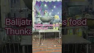 Thunka puri #youtube #youtubeshorts #viralvideo #video #viralshorts #2025✳️✳️✳️✳️✳️