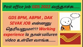 GDS cycle 4 tamilnadu | BPM abpm DAK SEVAK jobb nature in tamil | GDS 2022 tamilnadu Kaviya's desire