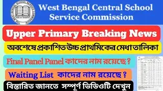 WBSSC Upper Primary Final Panel and Waiting List Published. Upper primary latest panel update 2023