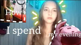 ☁️How I spend my evening☁️/Как проходит мой вечер