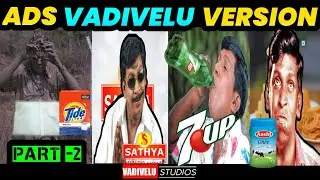 ADVERTISEMENT VADIVELU VERSION | PART - 02 | VADIVELU STUDIOS | VADIVELU | ADS TAMIL|