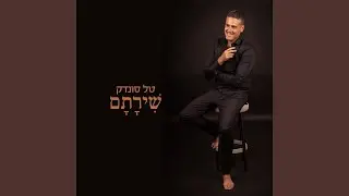 לב חרות על אקליפטוס