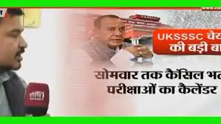 ukssssc exam calender 2013 update #vdoexam #clerk result #vandaroga