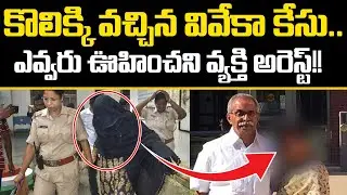 Viveka Case Closed? No One Excpected This Twist In Viveka Case | Cloud Media