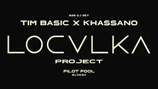 ЛОКАЛКА/LOCVLKV PILOT POOL B2B DJ SET TIM BASIC X KHASSANO/HOUSE MUSIC MIX