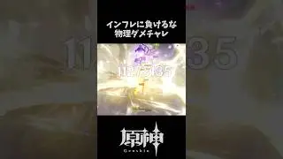 エウルアでダメチャレ1000万オーバー！！ #genshinvideo #原神 #genshinimpact #shorts #eula #mavuika #ダメチャレ #原神ダメチャレ