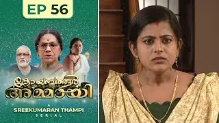 Coimbatore Ammayi | Ep:56 | Malayalam Classic Serial | AmritaTVArchives #sreekumaranthampi #sukumari