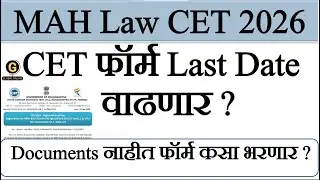 MAH Law CET 2026 Application Date Extension Expected | Big Relief for Aspirants