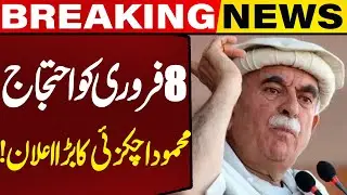 Protest Against 8 Feb Mahmood Achakzai's Big Announcement! | Breaking News | Capital TV