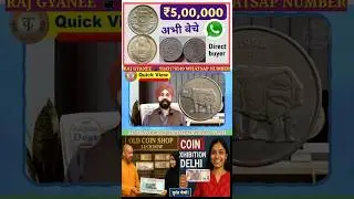 🦛The real truth about the prices of coins with Unicorn imprint (25 paise or 50 paise) #tcpep612