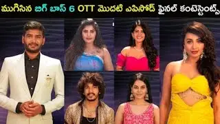 Bigg boss season 6 OTT telugu first episode completed All contestants list Naresh Telugu Abbayi