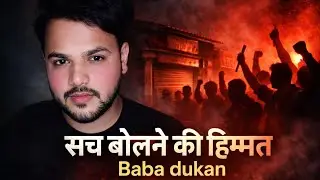 Uttarakhand Ka Viral Video | Sach Bolne Ki Himmat Ki Kahani