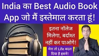 India ka best audio book mobile app kaun sa hai | Best audio book app in India | Kuku Fm