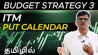 Budget Strategy 3: ITM Put Calendar தமிழில் | பு. இரா. சுந்தர்