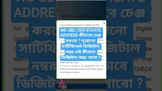 OBC Certificate Update Process 2025 | OBC Certificate Apply Online in West Bengal | OBC Revalidation