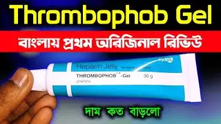 Thrombophob Gel Uses In Bengali | Baidyaji Health