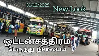 Oddanchatram Bus Stand New Look | ஒட்டன்சத்திரம் பேருந்து நிலையம் | 31/12/2025
