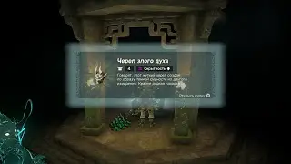 Череп злого духа ► Evil Spirit Mask ► Zelda: Tears of the Kingdom