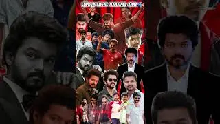 thalapathy #pgvillan #jananayagan #edit #tamilactor #trending #shorts #tamil #clips # trailer #tvk🗣️