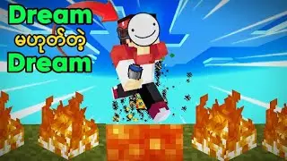 Minecraft ထဲမှာ Dream လိုမျိုး လေကျင့်ကြည့်မယ် I Train Like Dream In Minecraft 🤯