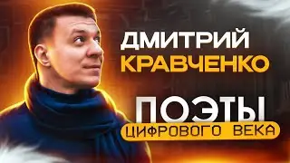 Дмитрий Кравченко стих Счастье | Поэты цифрового века