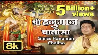 श्री हनुमान चालीसा 🌺🙏| Shree Hanuman Chalisa T Series  |🙏🌺| GULSHAN KUMAR | HARIHARAN |Full HD