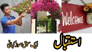 Islamic/ Islamic stories/reality based stories/deep moral stories/istaqbal/ Urdu kahaniyan