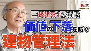 【重要】物件価値を落とさない築古アパートの「点検」とは？