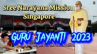 ശ്രീനാരായണ മിഷൻ സിംഗപ്പൂർ  | Sree Narayana mission Singapore |Guru Jayanthi celebration 2023