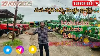 27/07/2025 || Total Available Stock 15+  Tractors