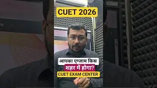 CUET 2026 Exam Center ! CUET Your Exam Center ! Suraj Sir malviya Academy