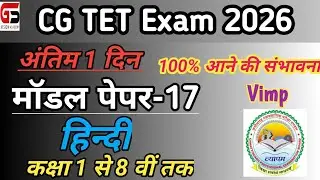 |CG TET Hindi model paper-17 |हिन्दी |CG TET Hindi pedagogy |