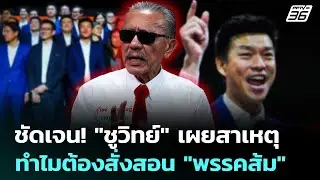 ชัดเจน! 