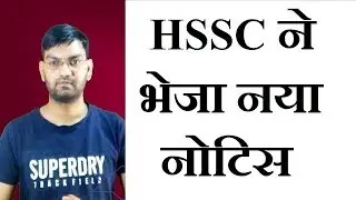 Hssc New official Notice 🔥 Check official notice at @ hssc.gov.in 🔥 KTDT