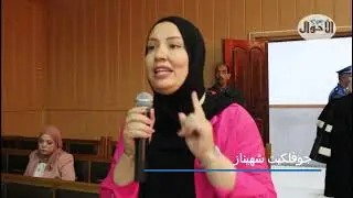 عين الدفلى / محكمة خميس مليانة تنظم يوم دراسي تحسيسي حول مخاطر و أضرار  المخدرات والمؤثرات العقلية