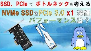 ボトルネックって何？　余った、NVMe SSD を PCIe 3.0 x1 スロットにつける。　とパフォーマンスはどうなるのか。　予想とは、全く異なった結果となりました。Bottleneckとは？