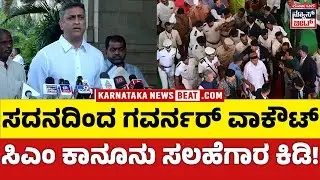 ರಾಜ್ಯಪಾಲರ ನಡೆ ಸಂವಿಧಾನ ವಿರುದ್ದ: ಎ.ಎಸ್.ಪೊನ್ನಣ್ಣ | Governor&rsquo;s Action Unconstitutional: AS Ponnanna