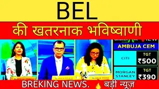 bel share,bel share latest news today,bel share latest news,bel share price,bel share latest news